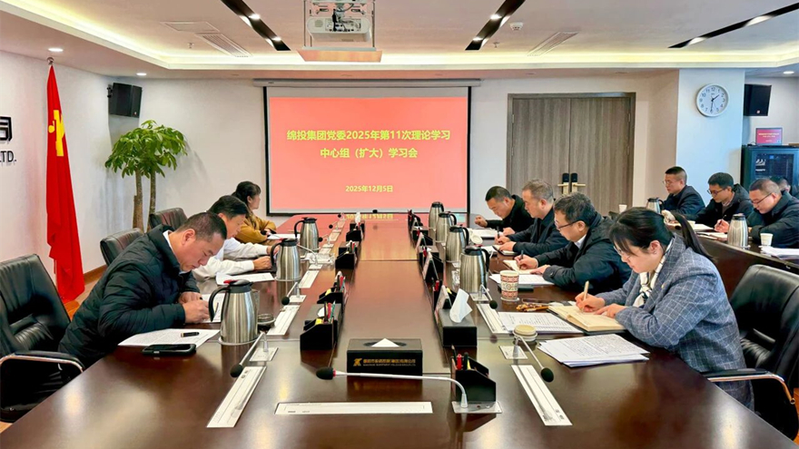 綿投集團(tuán)召開(kāi)黨委理論學(xué)習(xí)中心組（擴(kuò)大）學(xué)習(xí)會(huì)傳達(dá)學(xué)習(xí)省委、市委全會(huì)精神